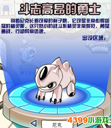 尼克精灵出来咯,大家赶紧参加赛尔号要塞保卫战吧!
