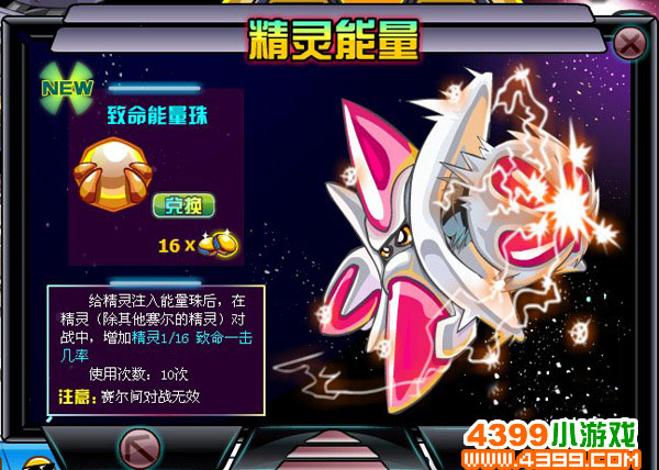 6赛尔金豆   防御 30:4赛尔金豆   特防 30:4赛尔金豆   致命能量珠