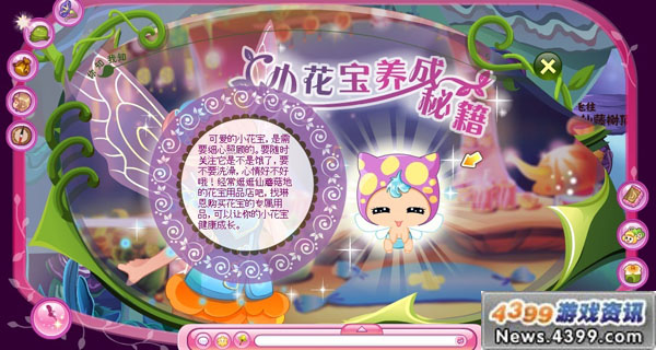 小花仙攻略小花宝的购物天地花宝用品店