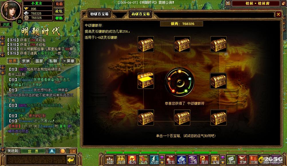 《明朝时代》桂林---宝箱界面_游戏截图_4399游戏资讯